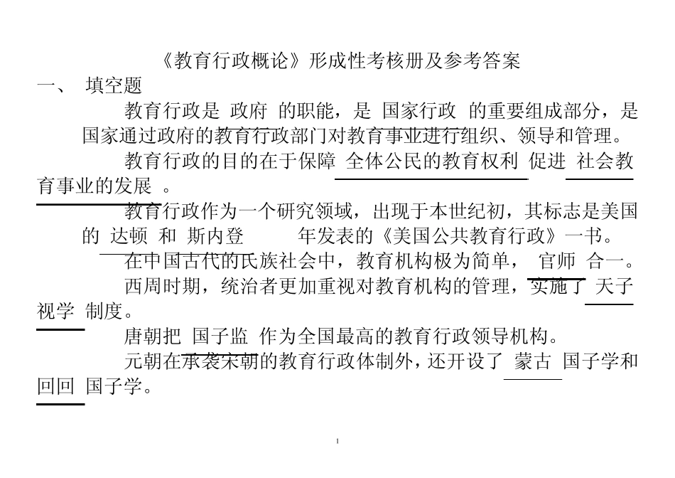 2013年电大《教育行政概论》形成性考核册及参考答案_第1页