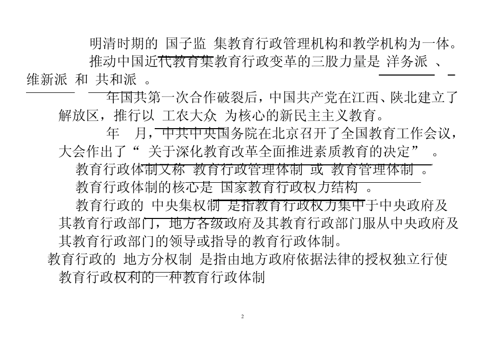 2013年电大《教育行政概论》形成性考核册及参考答案_第2页