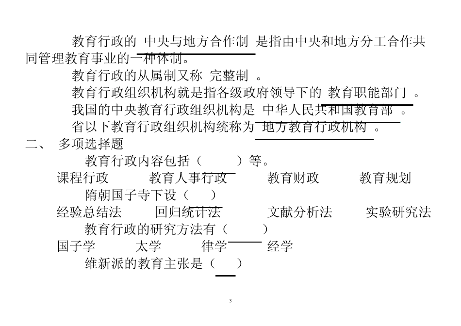 2013年电大《教育行政概论》形成性考核册及参考答案_第3页