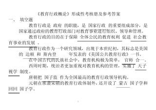 2013年电大《教育行政概论》形成性考核册及参考答案