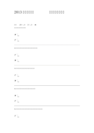 2013年电大信息管理概论y(过程性评测56章)答案