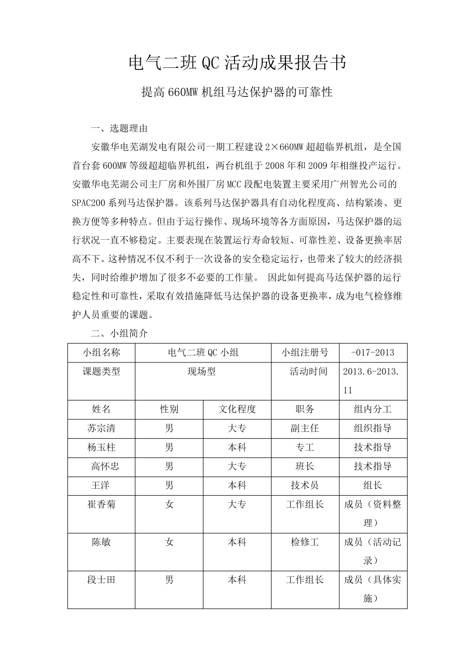 2013年电气二次QC成果报告_第1页