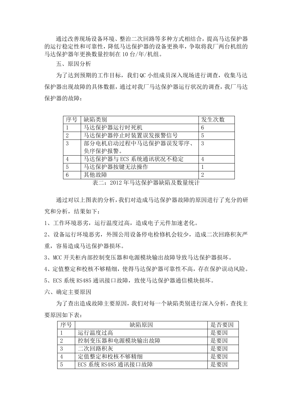 2013年电气二次QC成果报告_第3页