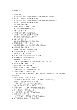 2013年畜牧兽医中级职称试题