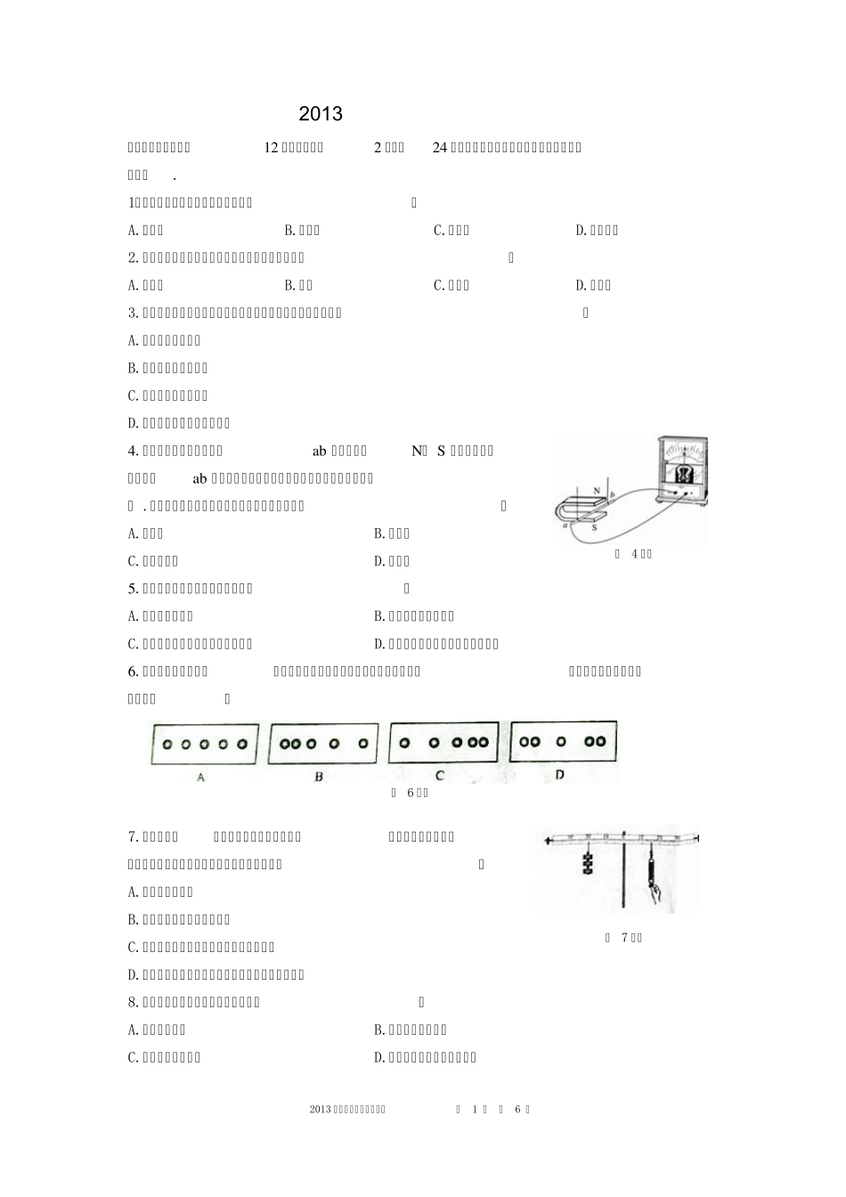 2013年盐城市中考物理试卷及答案(word清晰版)_第1页