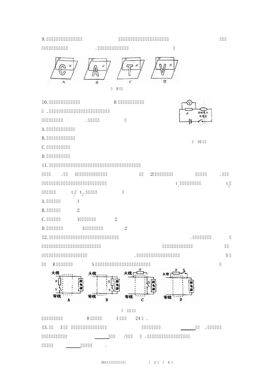 2013年盐城市中考物理试卷及答案(word清晰版)_第2页