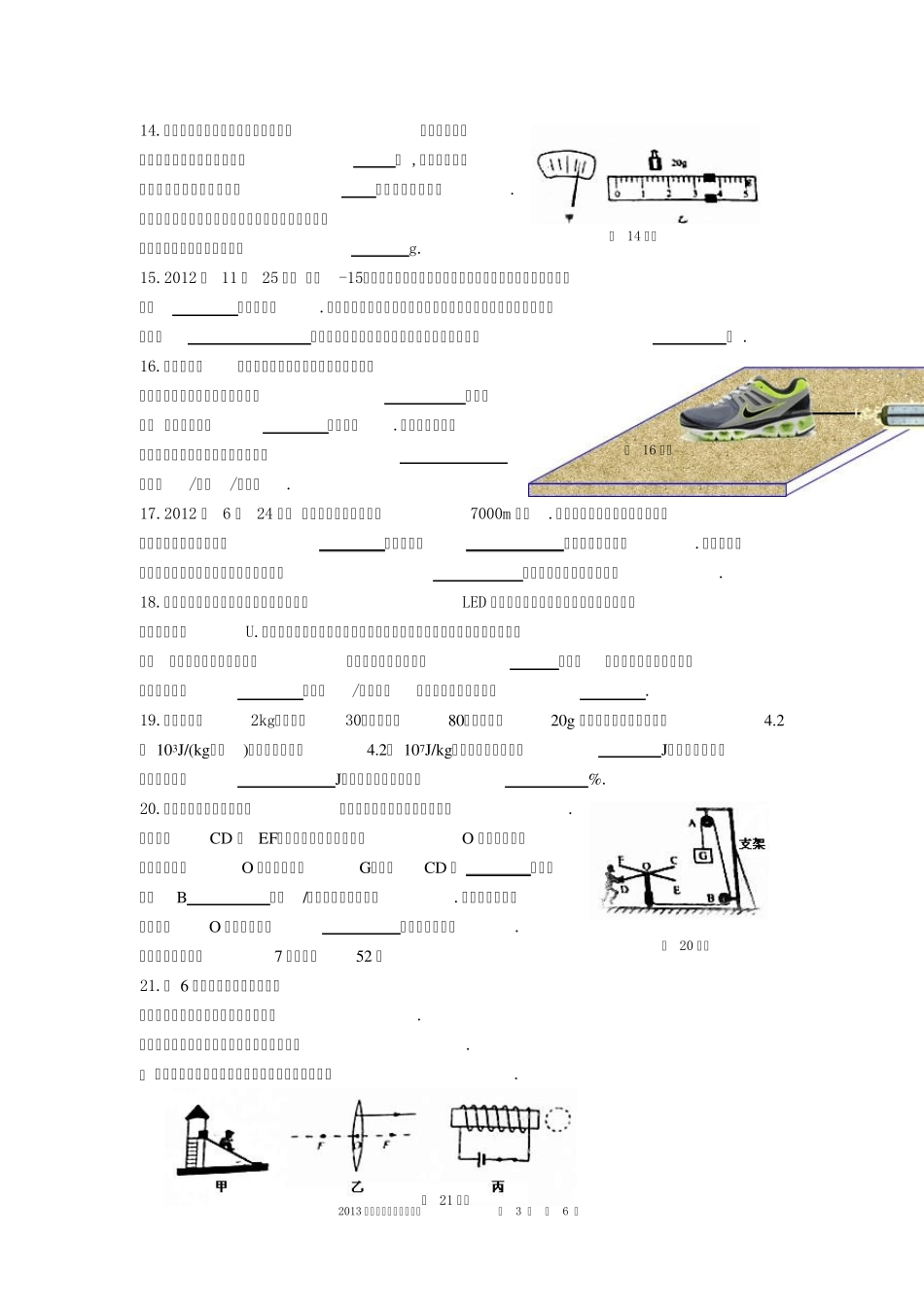 2013年盐城市中考物理试卷及答案(word清晰版)_第3页