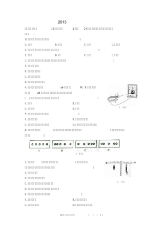 2013年盐城市中考物理试卷及答案(word清晰版)