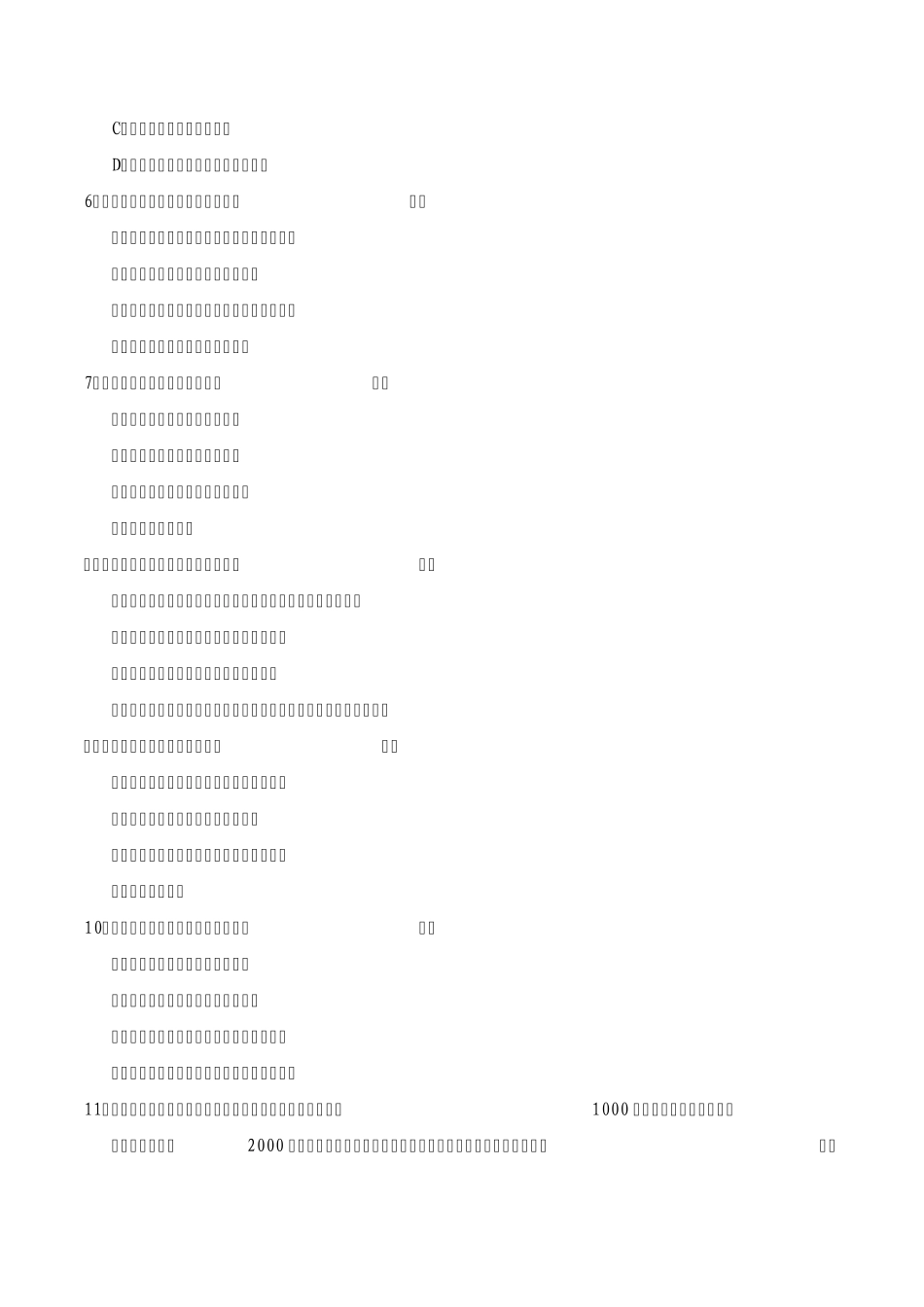 2013年监理工程师《建设工程合同管理》真题及答案_第2页