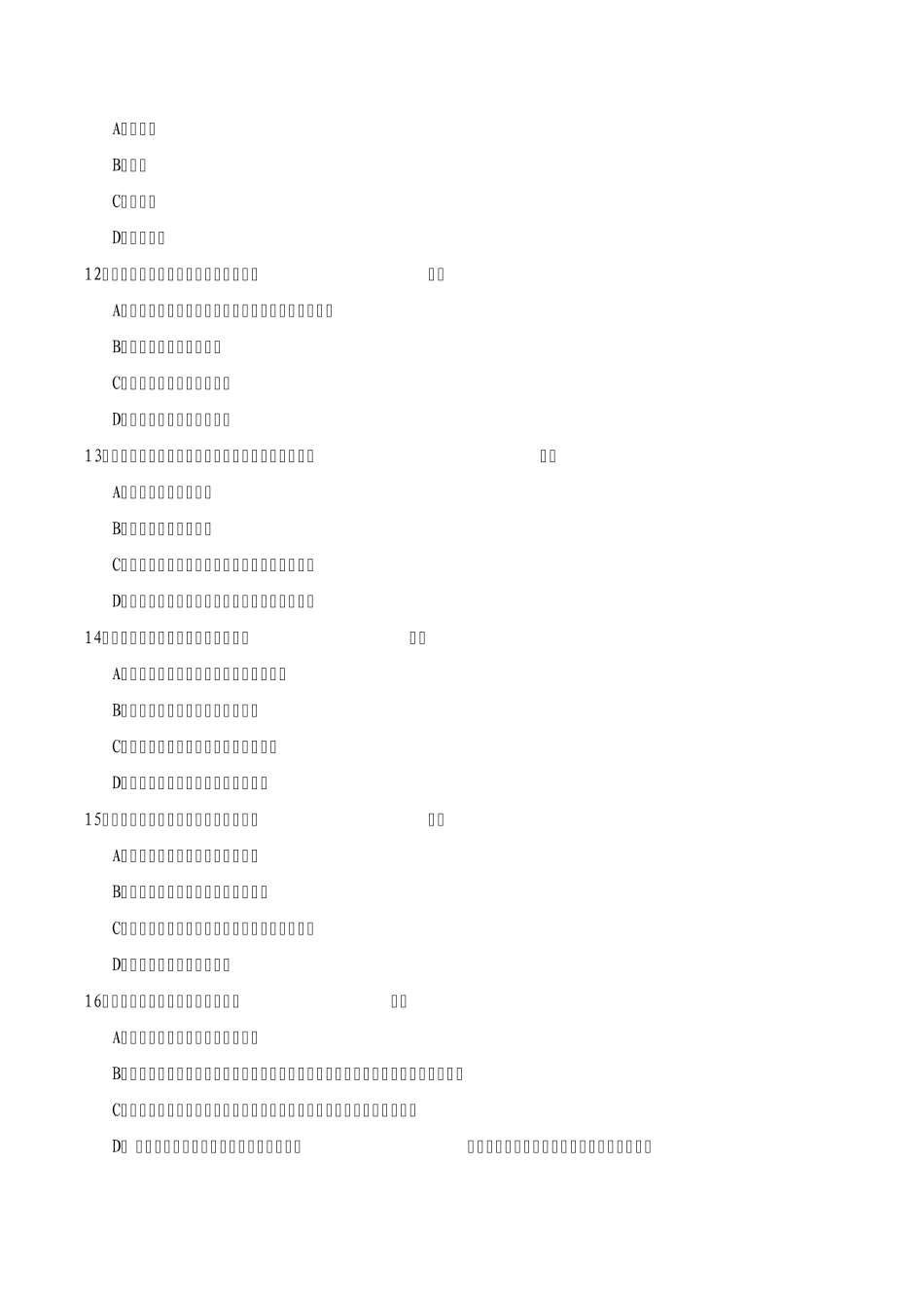 2013年监理工程师《建设工程合同管理》真题及答案_第3页