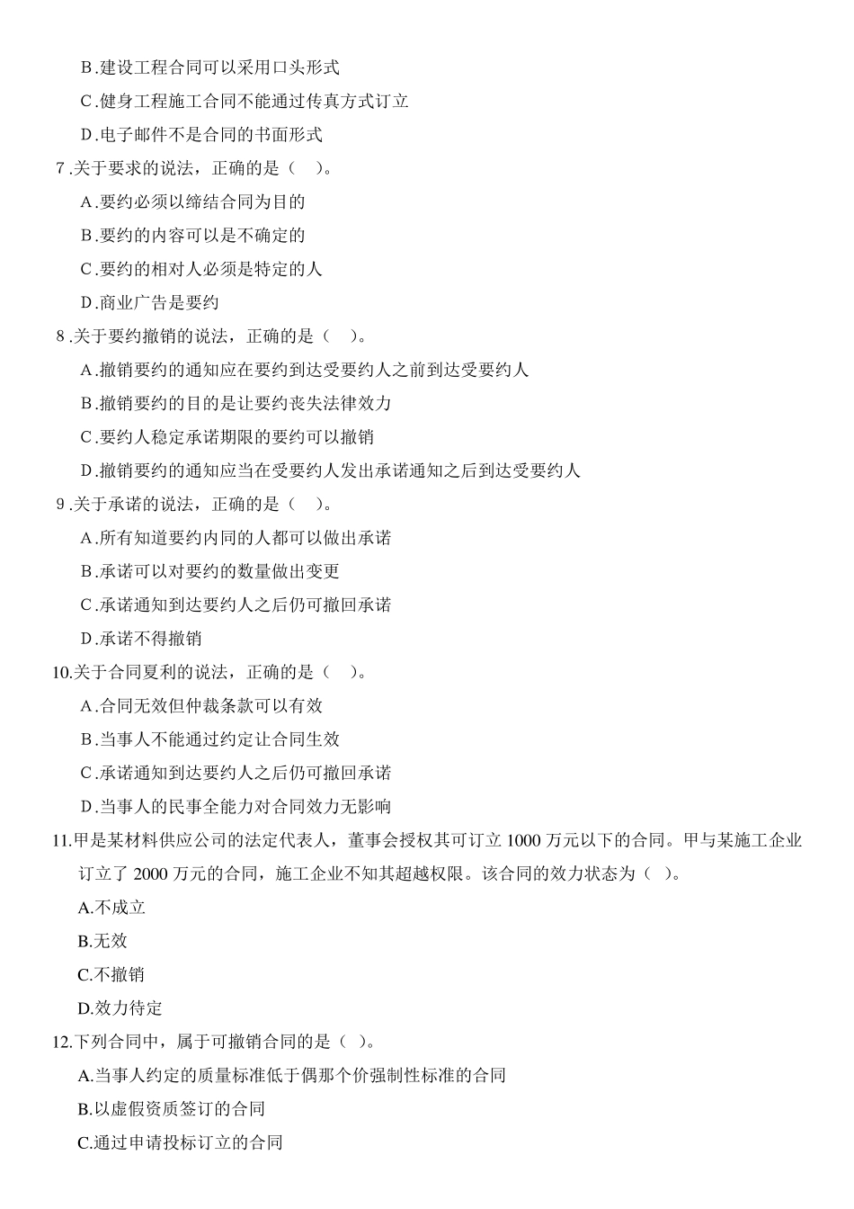 2013年监理工程师《建设工程合同管理》真题及参考答案文字版_第2页