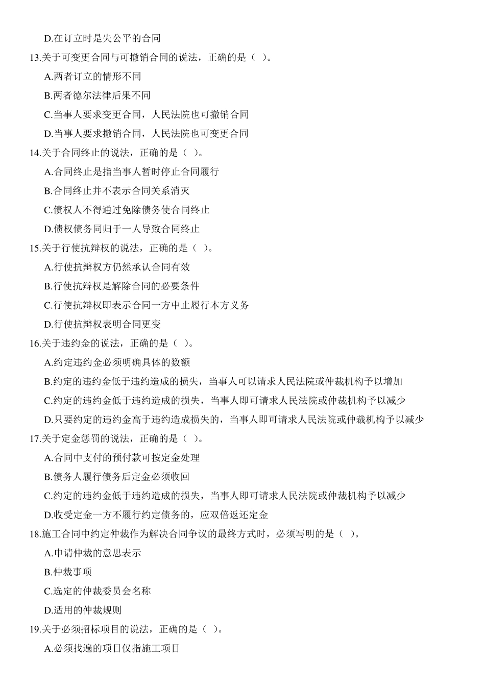 2013年监理工程师《建设工程合同管理》真题及参考答案文字版_第3页
