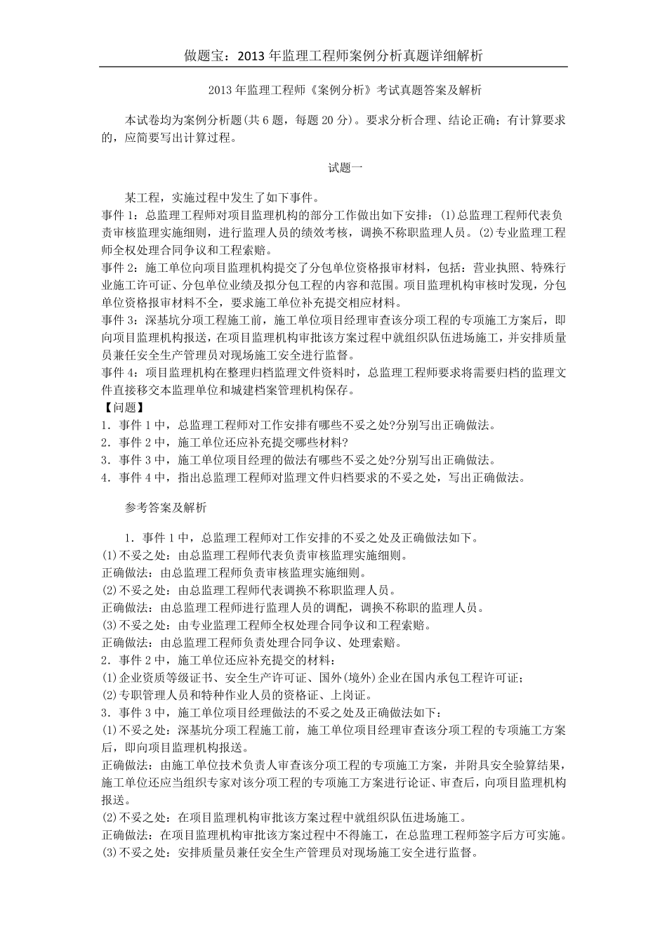 2013年监理工程师案例分析真题详细解析_第1页
