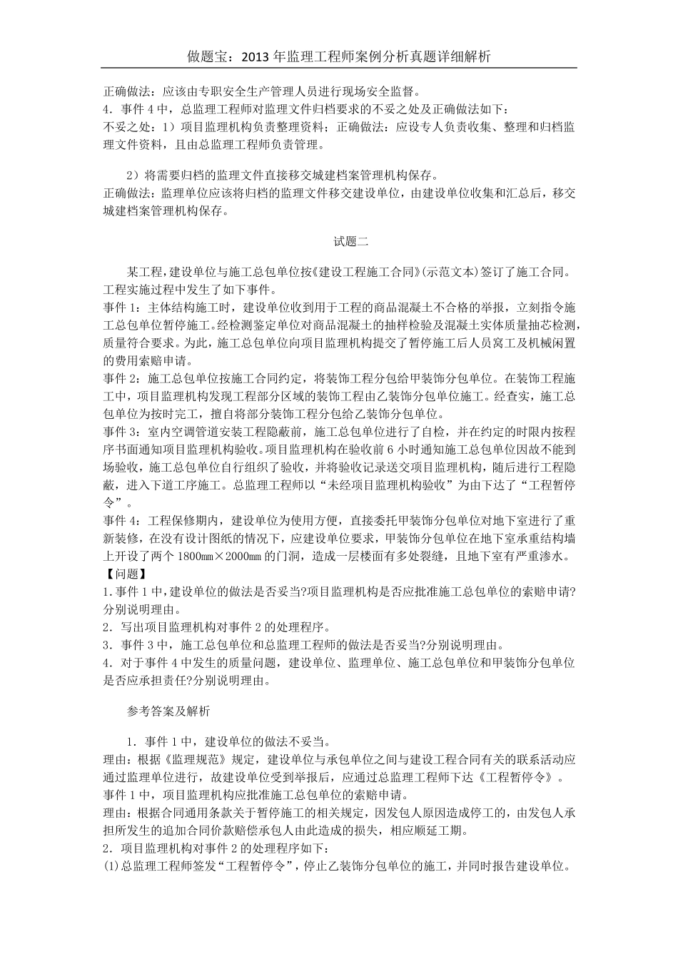 2013年监理工程师案例分析真题详细解析_第2页