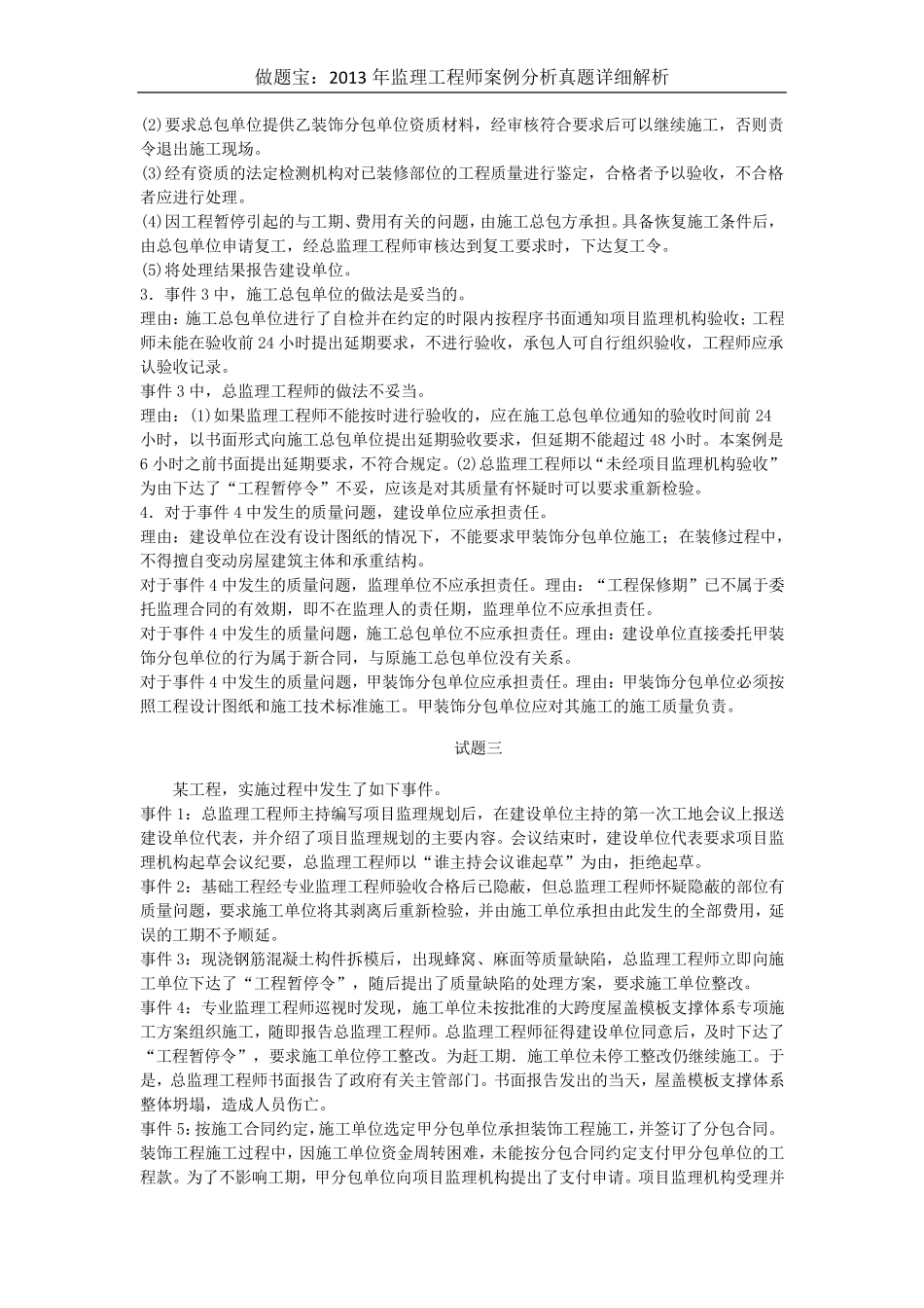 2013年监理工程师案例分析真题详细解析_第3页