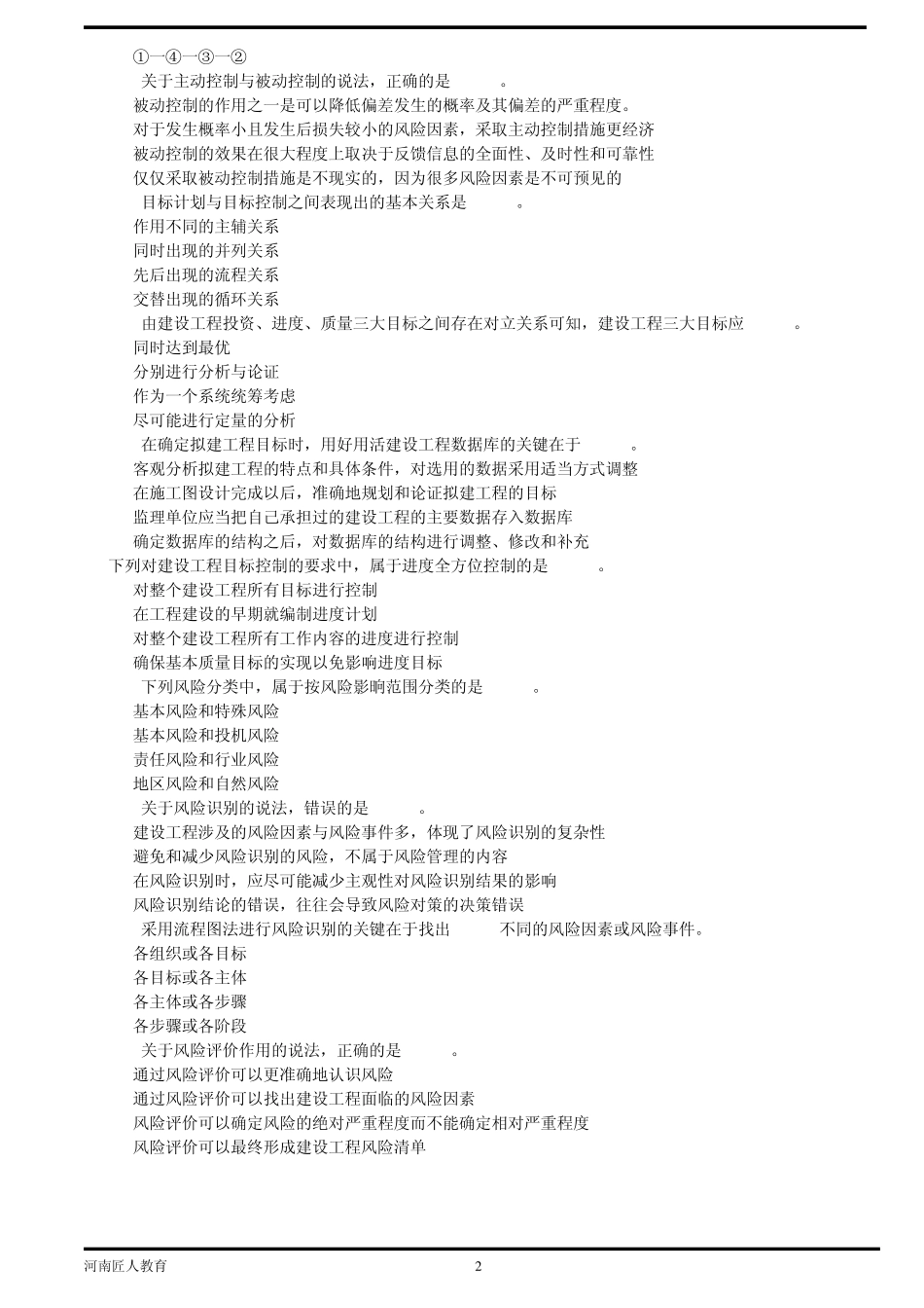 2013年监理工程师考试《理论与法规》真题及答案_第2页