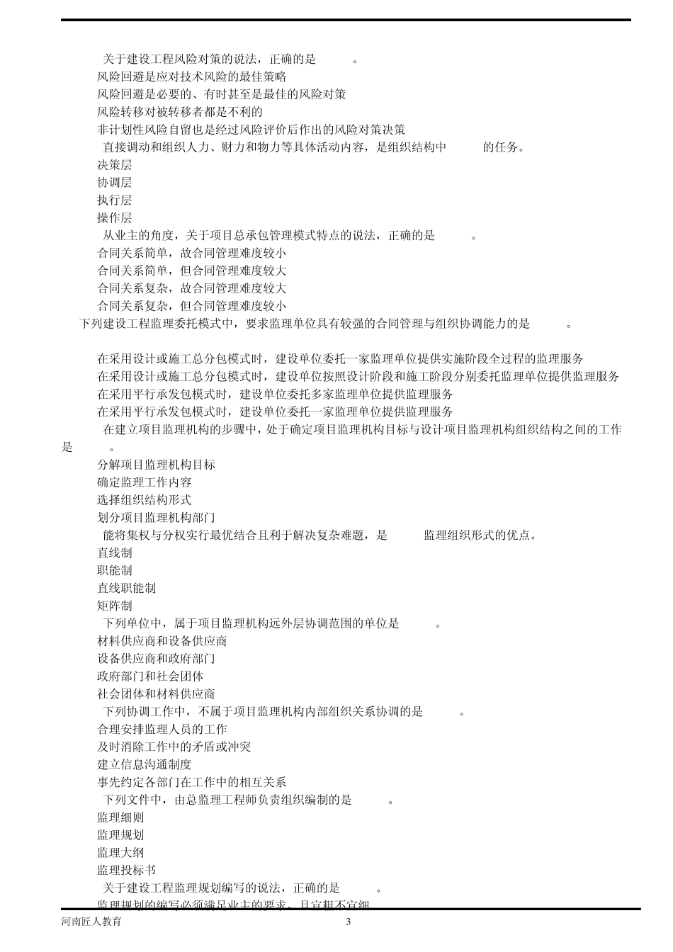 2013年监理工程师考试《理论与法规》真题及答案_第3页