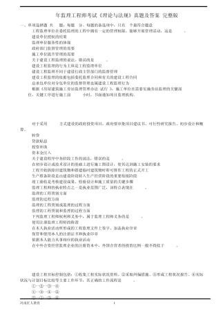 2013年监理工程师考试《理论与法规》真题及答案