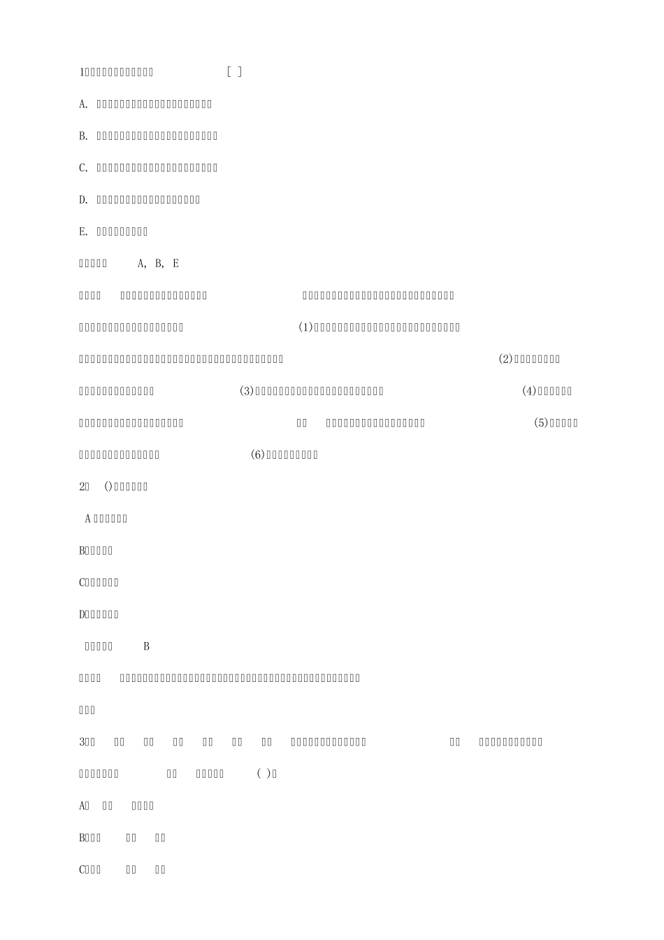 2013年监理工程师考试合同管理典型试题三_第1页