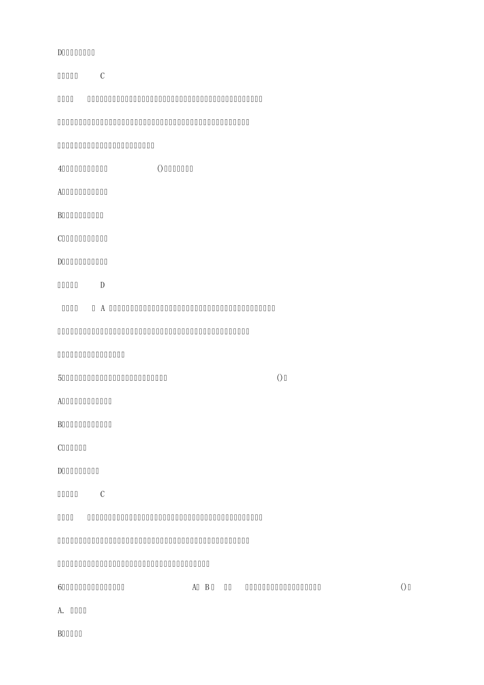 2013年监理工程师考试合同管理典型试题三_第2页