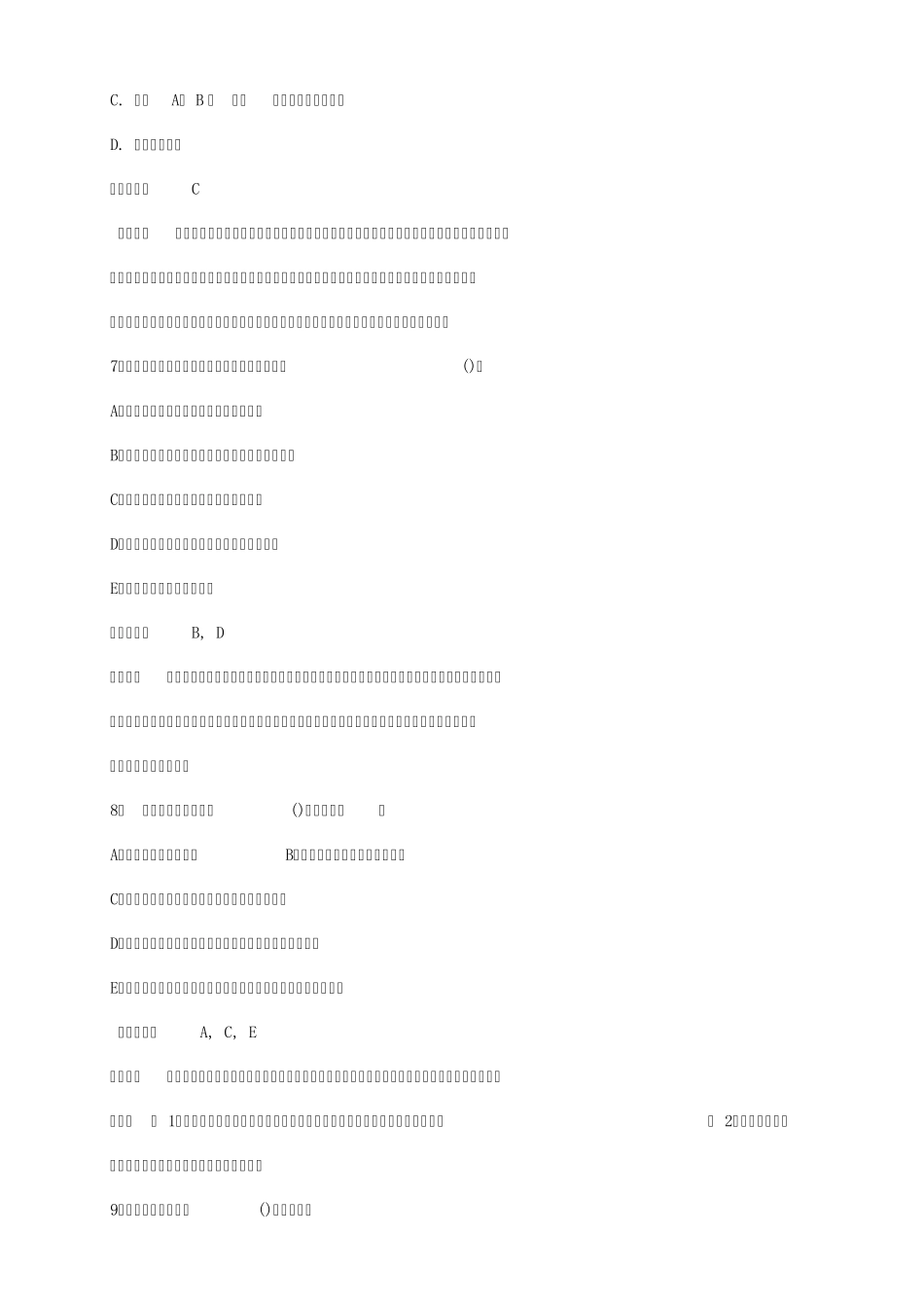 2013年监理工程师考试合同管理典型试题三_第3页