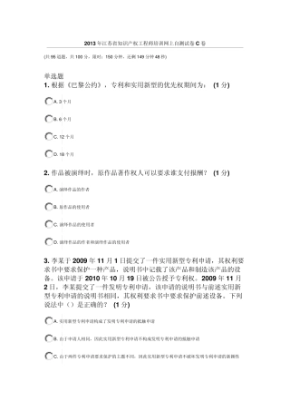 2013年知识产权工程师试题C