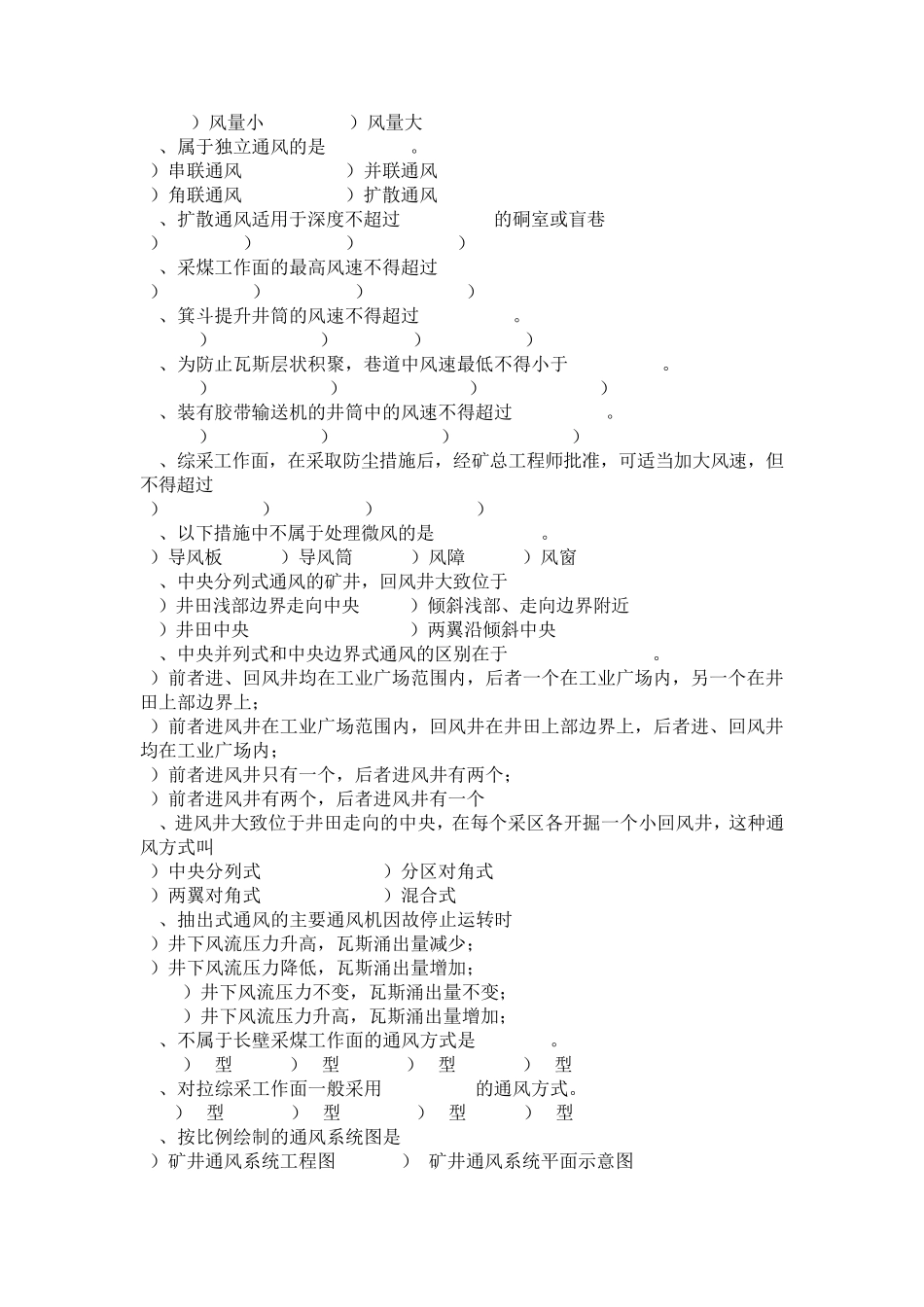2013年矿井通风工复习题_第2页