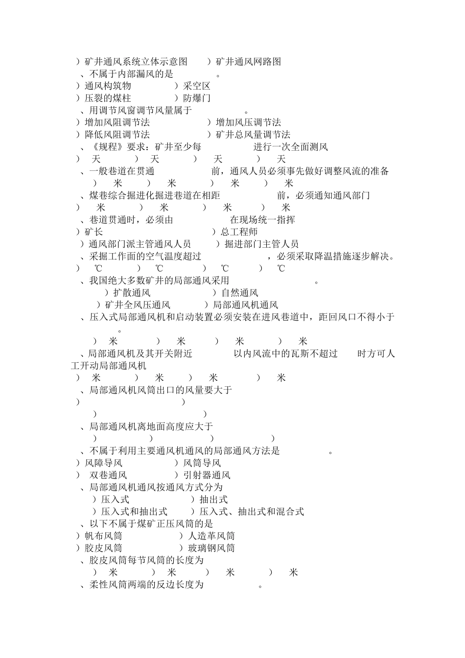 2013年矿井通风工复习题_第3页