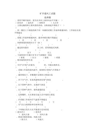 2013年矿井通风工复习题