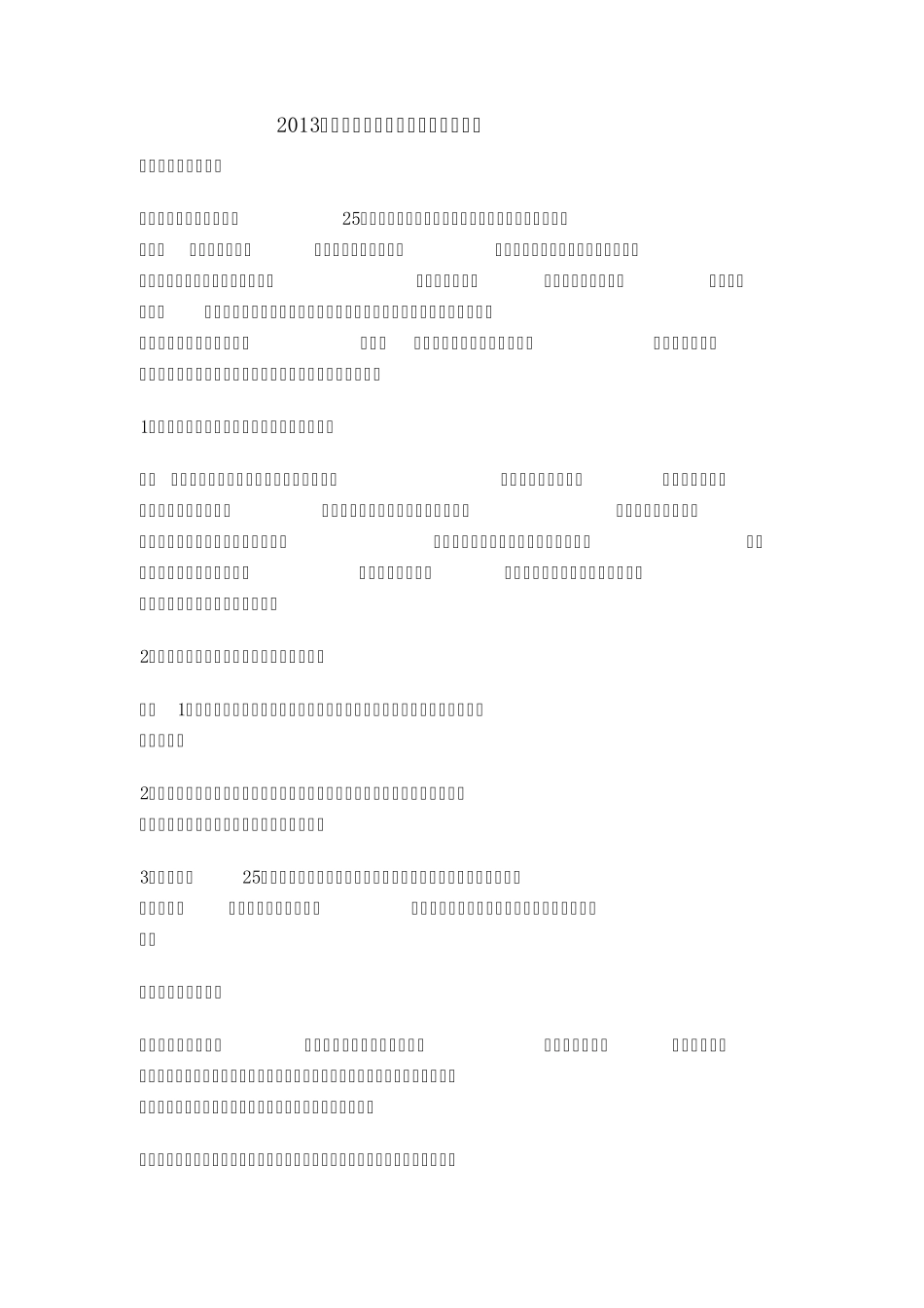 2013年社会工作师中级实务真题及答案_第1页