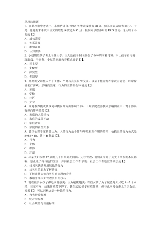 2013年社会工作综合能力第3章初级习题：人类行为和社会环境