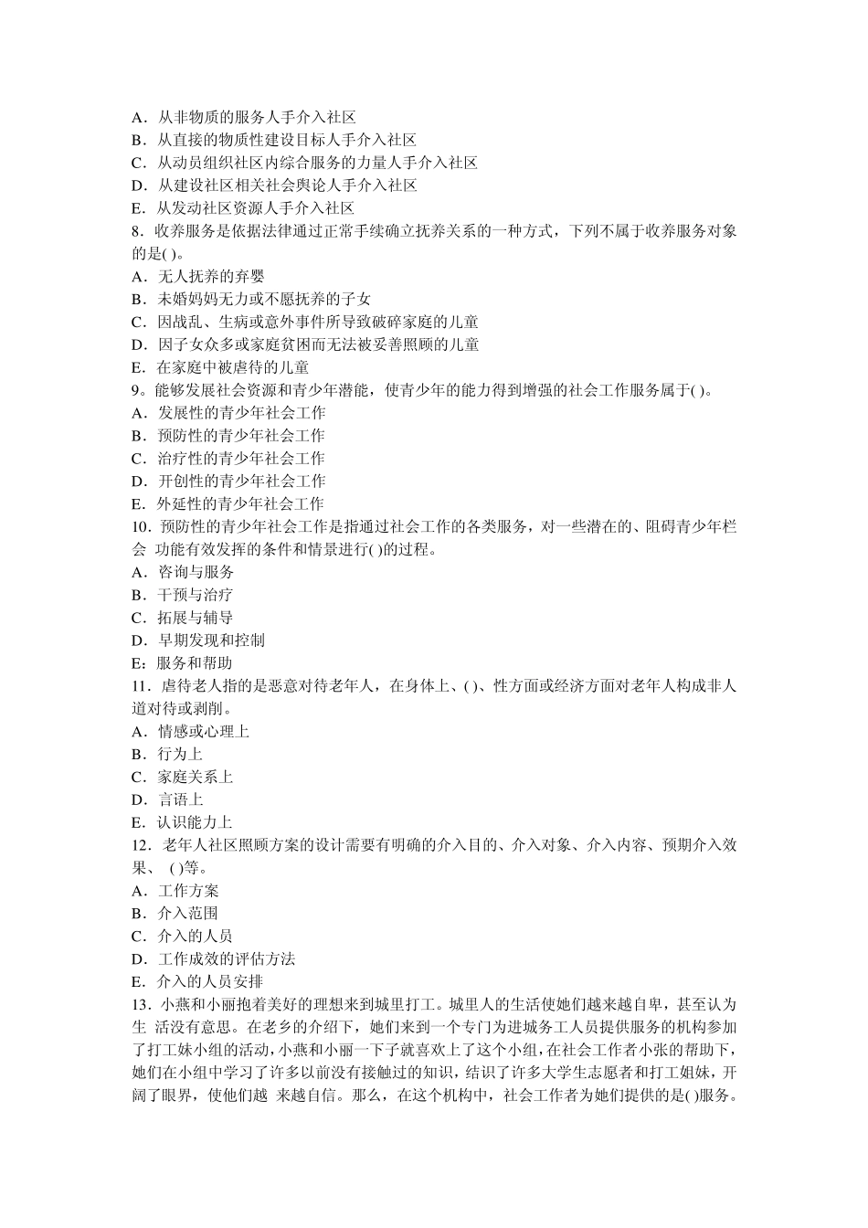 2013年社区工作者考试模拟试题及答案卷_第2页