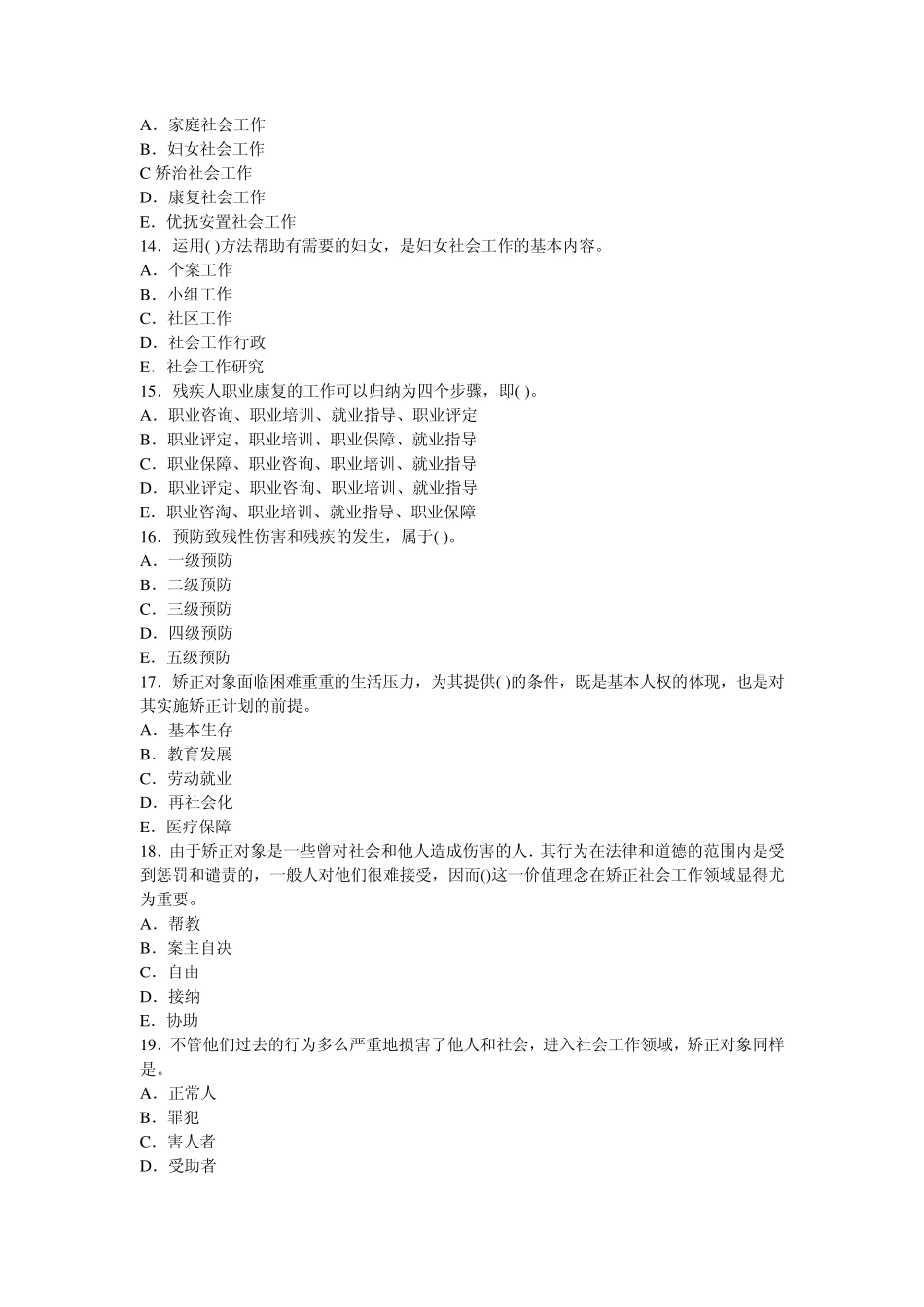 2013年社区工作者考试模拟试题及答案卷_第3页