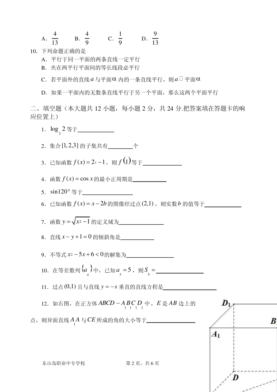 2013年福建省“高职单招”全省统一考试《数学》试题及答案_第2页