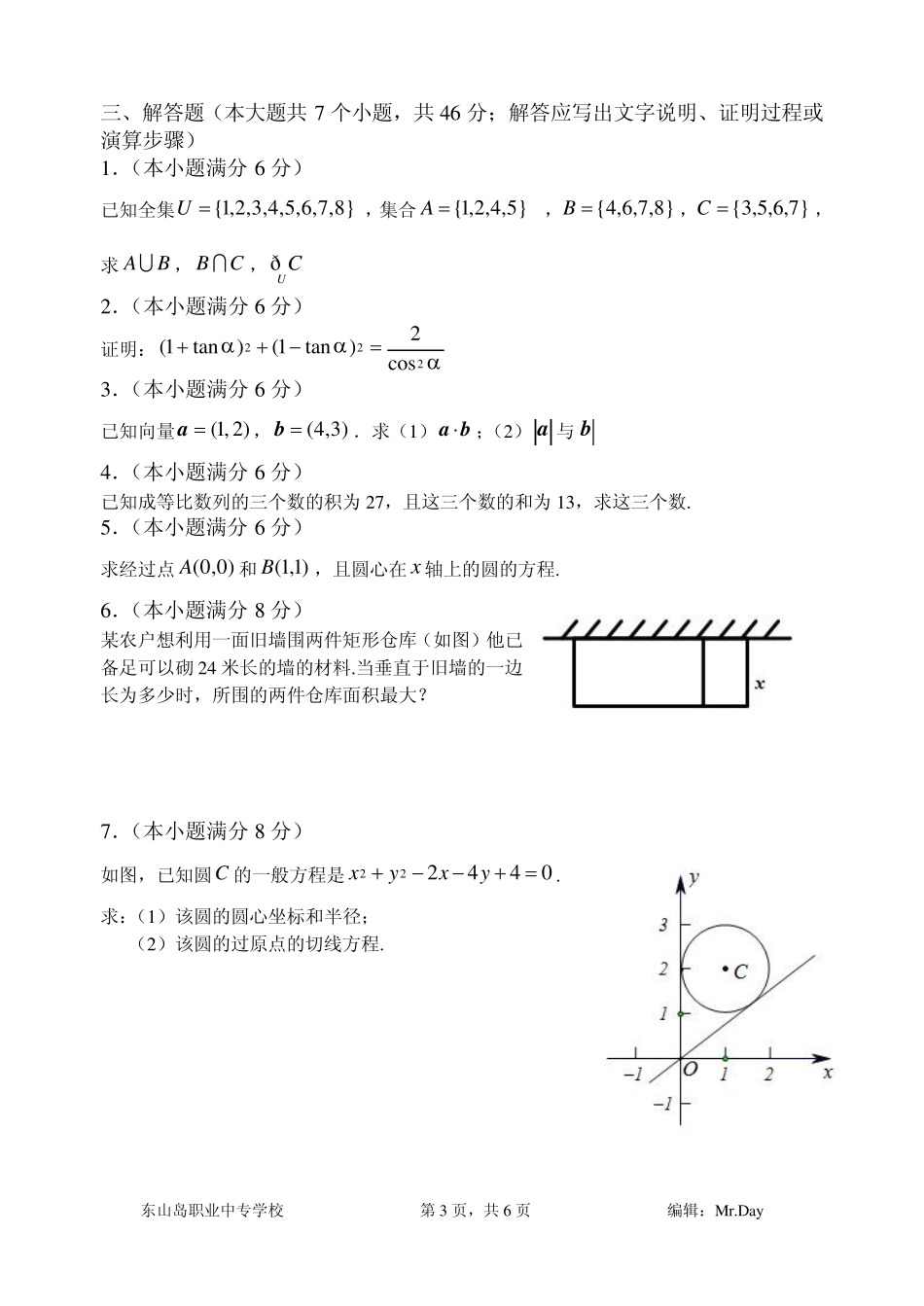 2013年福建省“高职单招”全省统一考试《数学》试题及答案_第3页