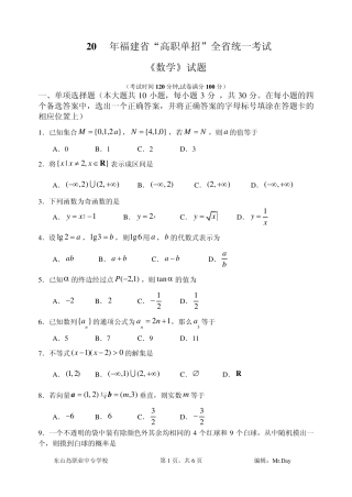 2013年福建省“高职单招”全省统一考试《数学》试题及答案