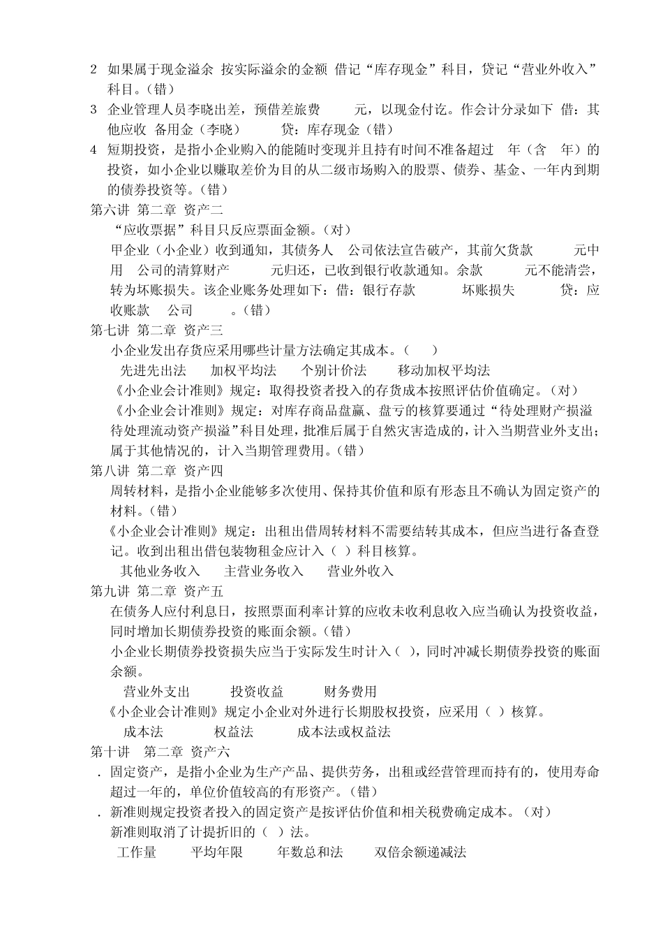 2013年福建省会计人员继续教育网上培训在线学习答案_第2页
