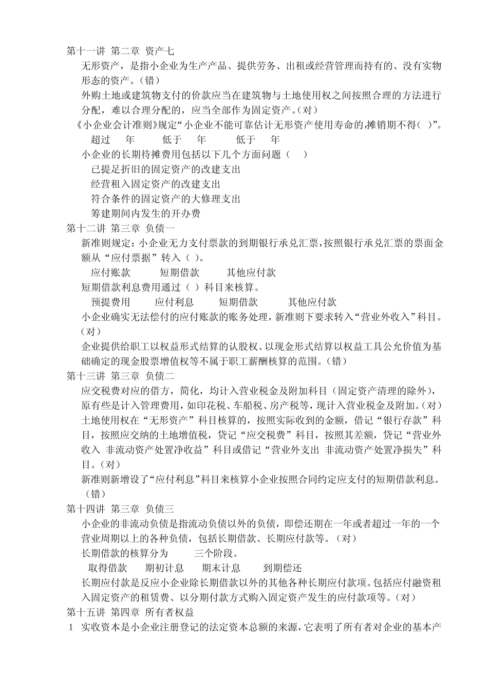 2013年福建省会计人员继续教育网上培训在线学习答案_第3页