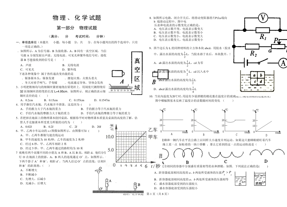 2013年福建省南平一中自主招生物理化学试卷及答案_第1页
