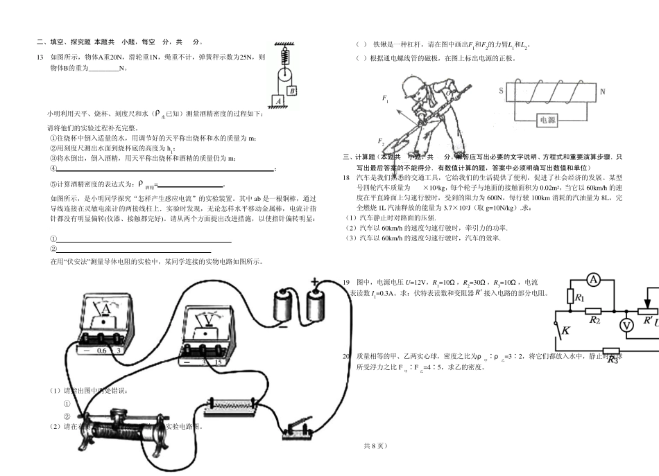 2013年福建省南平一中自主招生物理化学试卷及答案_第2页