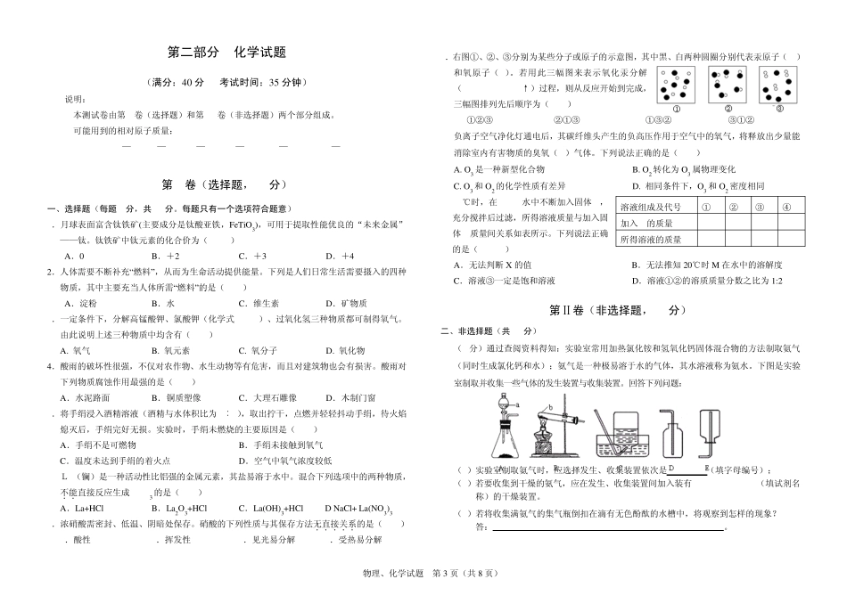 2013年福建省南平一中自主招生物理化学试卷及答案_第3页