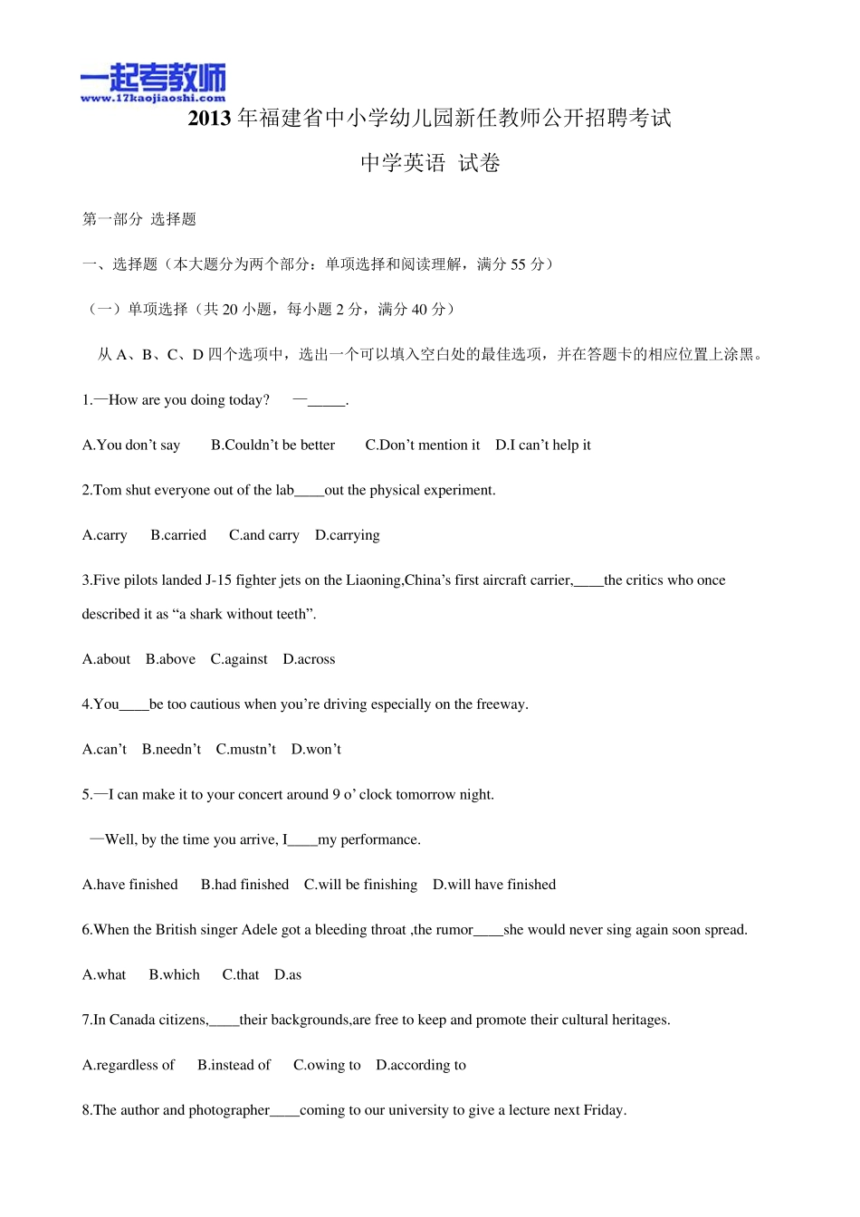 2013年福建省教师招聘考试笔试英语中学学段真题答案解析_第1页