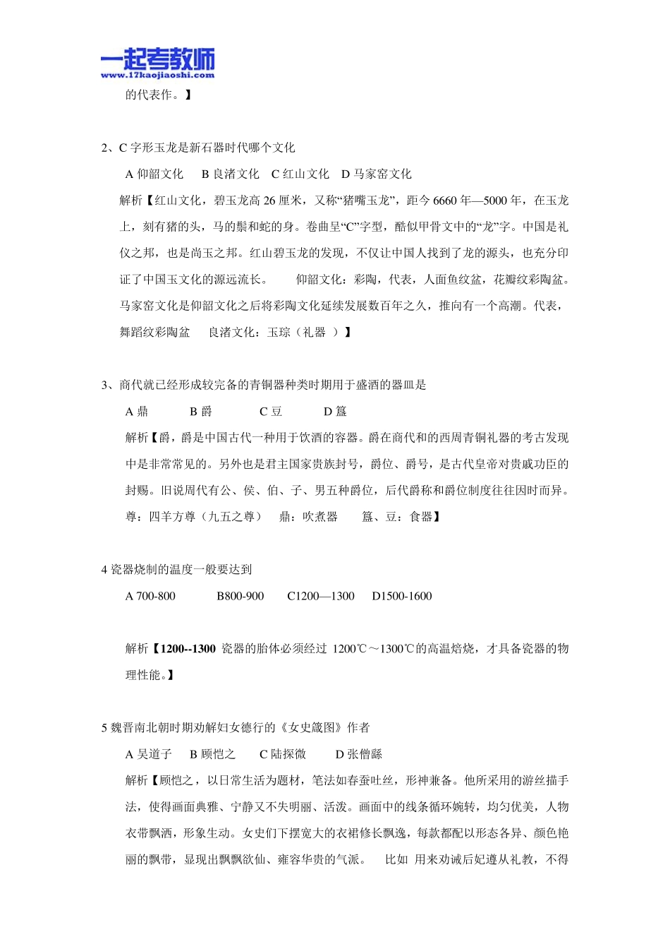 2013年福建省教师招聘考试笔试美术小学学段真题答案解析_第2页