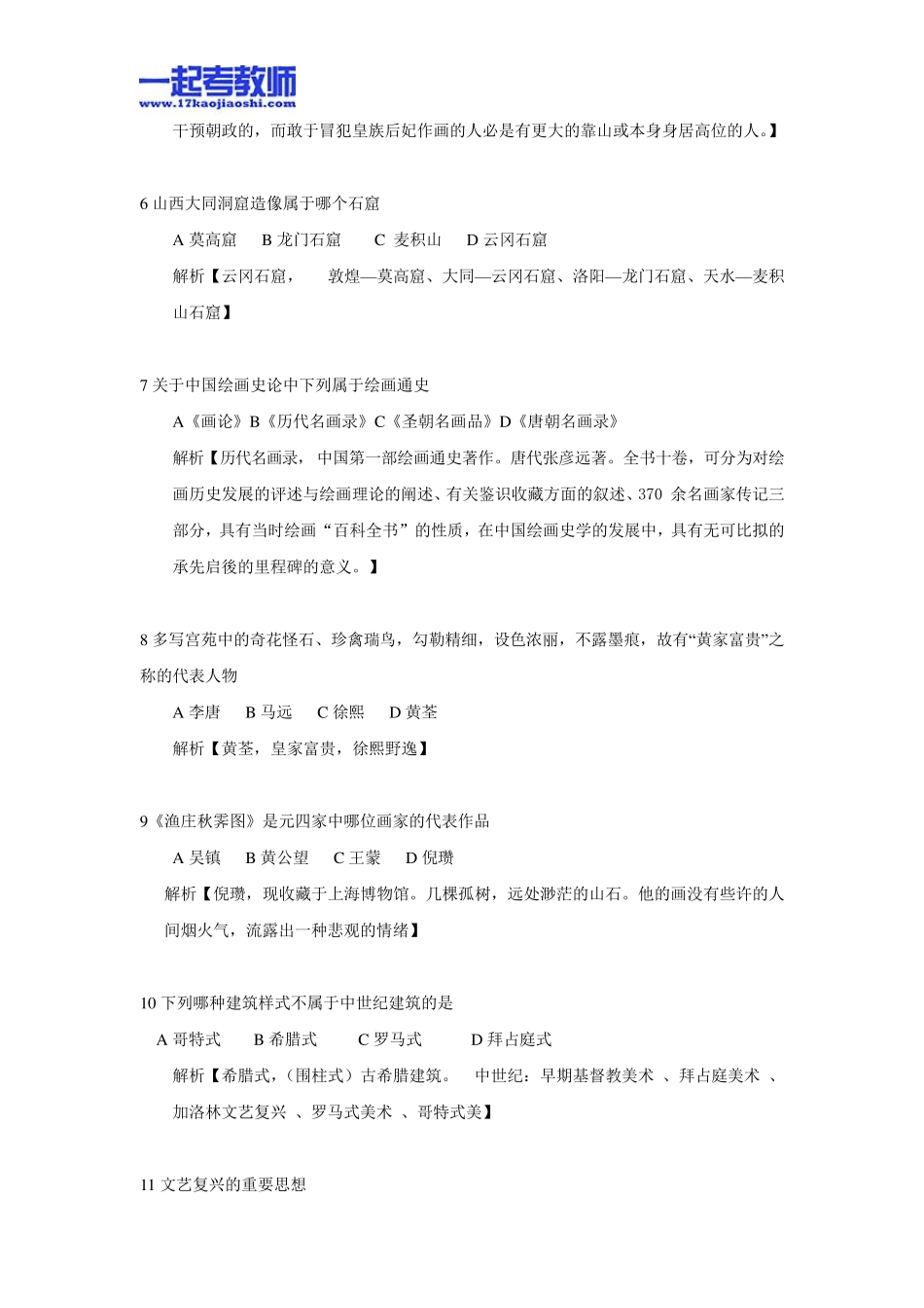 2013年福建省教师招聘考试笔试美术小学学段真题答案解析_第3页