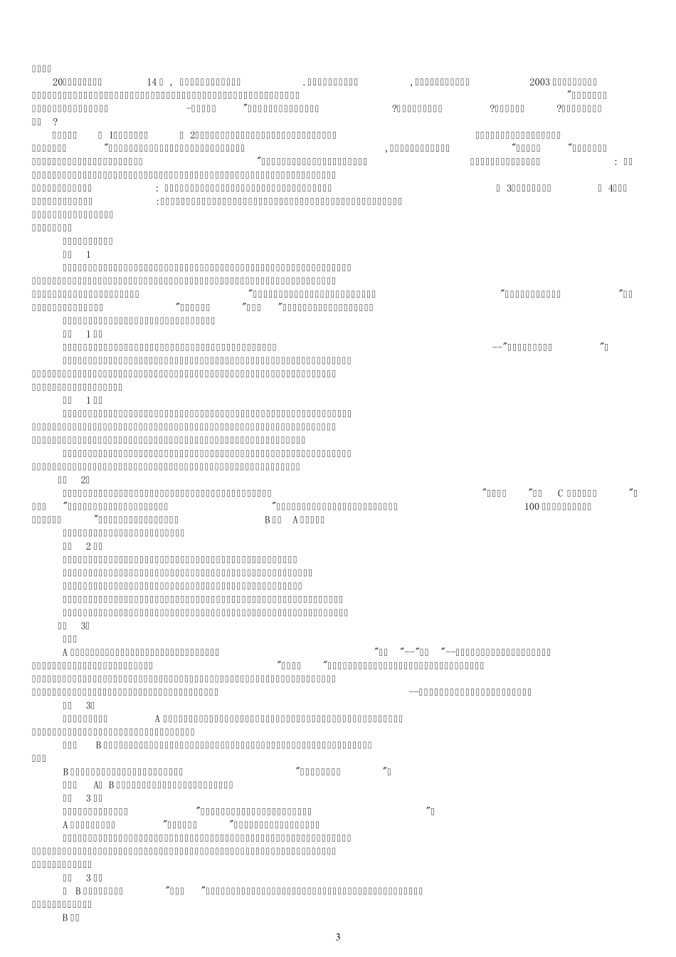 2013年福建省新任教师评职称考试(案例)_第3页