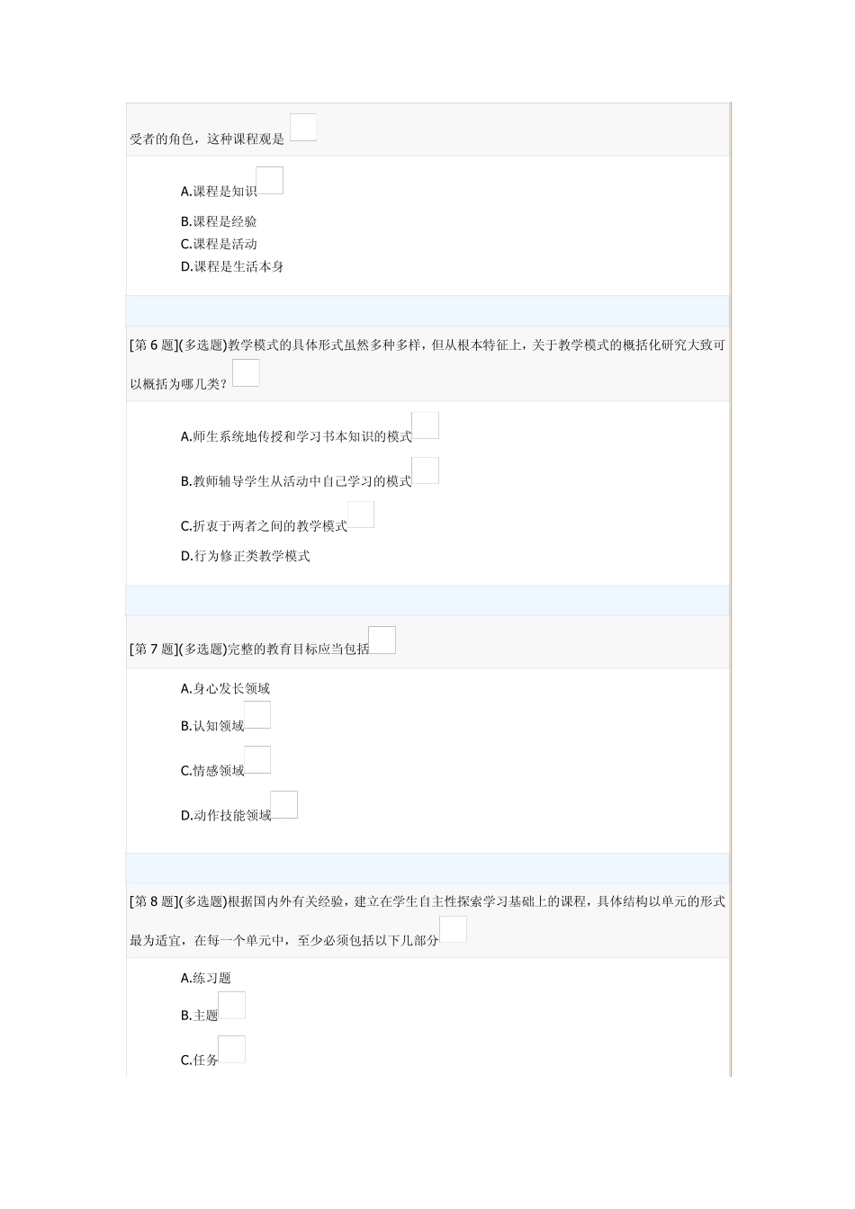 2013年秋季省开课程网络形考“教育学”第“2”次作业(第“6”章至“8”章)_第2页