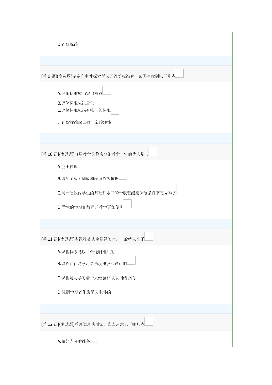 2013年秋季省开课程网络形考“教育学”第“2”次作业(第“6”章至“8”章)_第3页