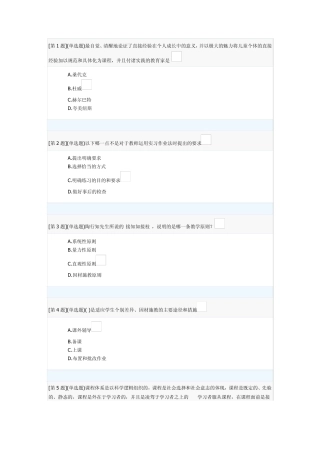 2013年秋季省开课程网络形考“教育学”第“2”次作业(第“6”章至“8”章)