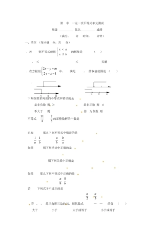 2013年秋浙教版八年级上数学第3章一元一次不等式单元测试题及答案