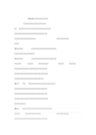 2013年秋西南大学前三次《教育学》作业及答案